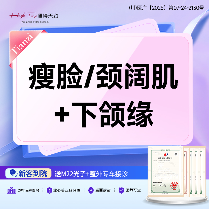 【注射溶脂瘦脸】国产品牌100u 瘦脸/颈阔肌2选1+下颌 肉肉脸 下颌缘