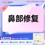 【鼻形态修复】鼻修复