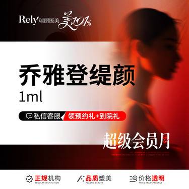 【玻尿酸】乔雅登【缇颜玻尿酸】填充塑形 正品扫码可验 轮廓固定