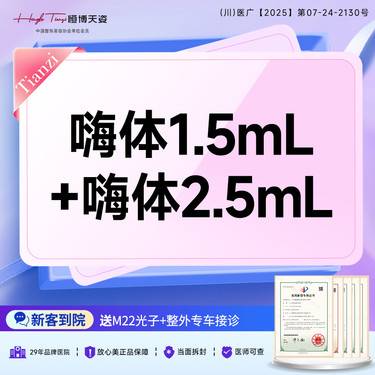 【玻尿酸颈纹】嗨体1.5ml+2.5ml 嗨体颈纹