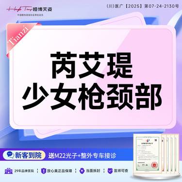 【超声提升】芮艾瑅少女枪 射频紧肤 颈部紧肤 正品仪器 可查可验整形项目图片
