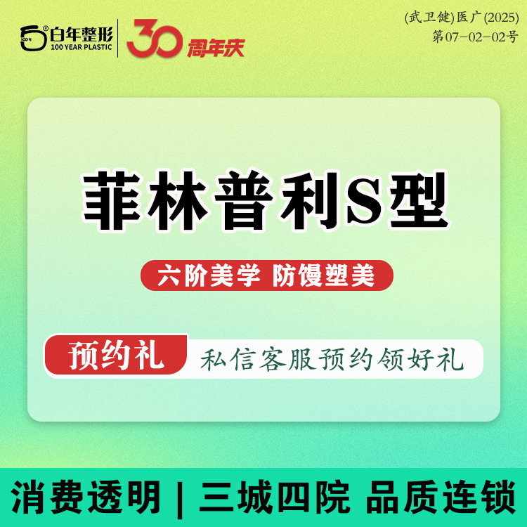 玻尿酸【武汉@武汉白年医疗美容门诊部】