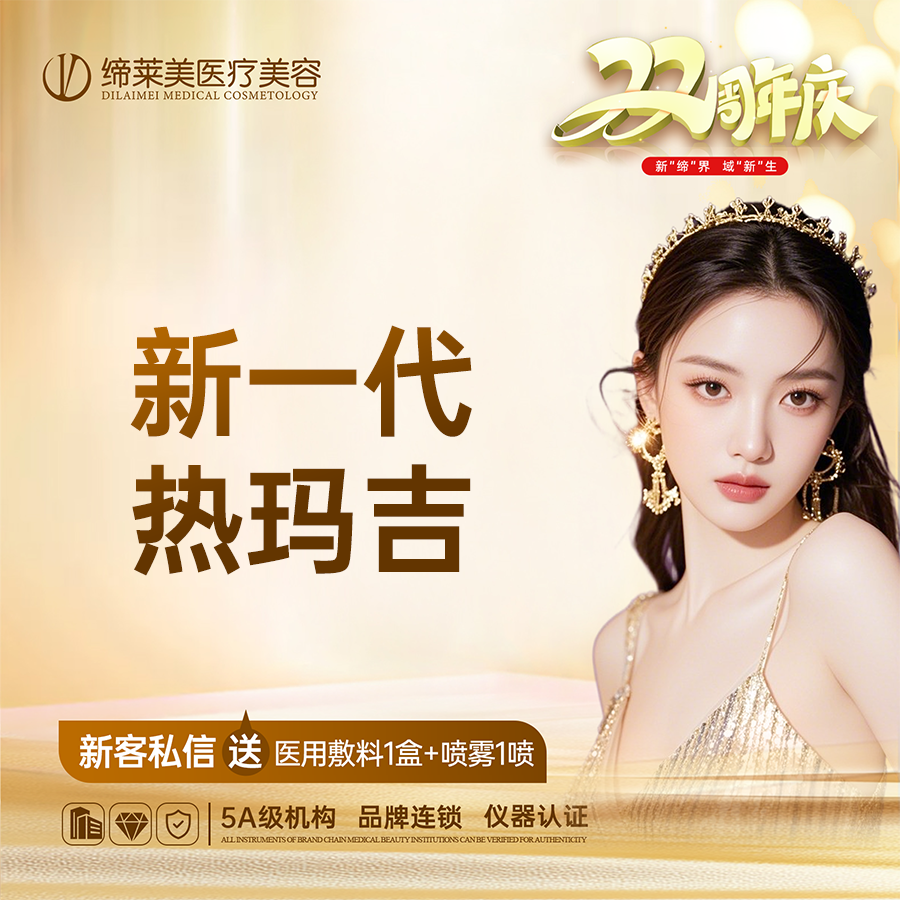 【热玛吉】全新一代热玛吉/全面部600发/支持扫码验证