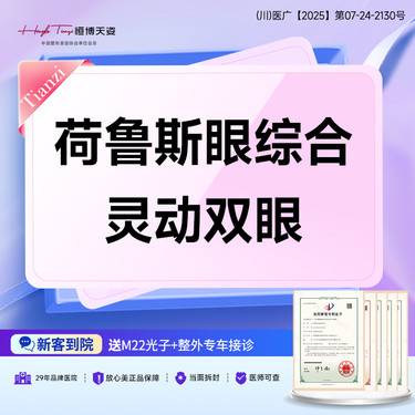 【眼部多项】【眼综合】荷鲁斯眼综合灵动双眼整形项目图片