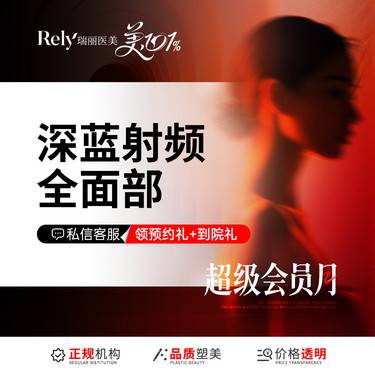 【射频提升】【深蓝射频】全面部【赠送皮肤检测一次】紧致提升/祛皱改善松弛皮肤/平价抗衰