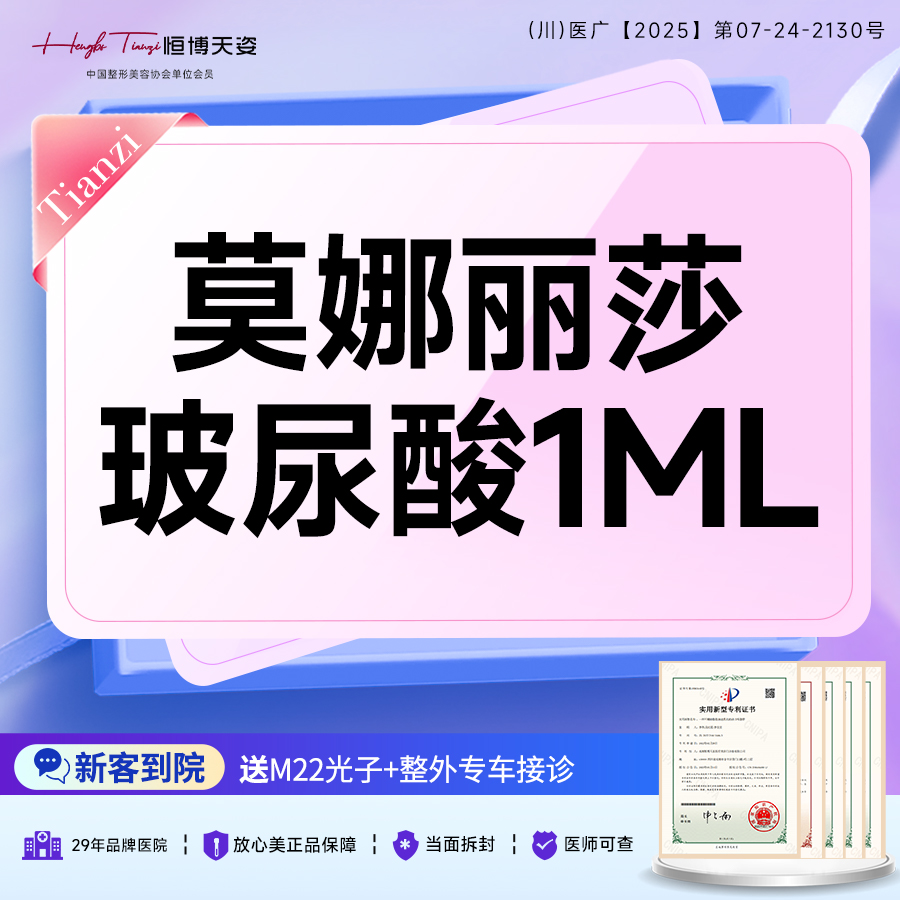 【玻尿酸全面部】面部轮廓套餐 进口玻尿酸 莫娜丽莎 轮廓塑形 当面拆封 扫码验真