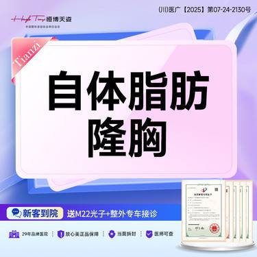 【自体脂肪隆胸】 自体脂肪隆胸 私信享好礼 专车接送 满2000送超光子