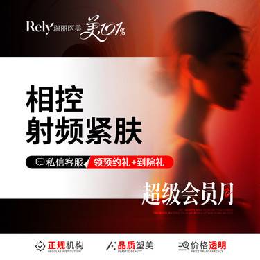 【射频提升】【相控射频美肤】面部紧肤/面部细纹/眼周细纹整形项目图片