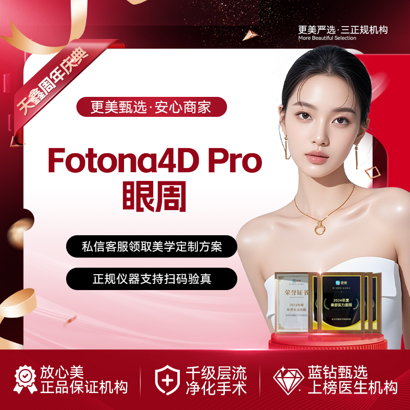 Fotona4D【杭州@刘奇】