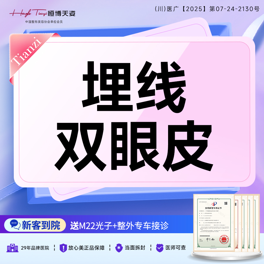【埋线双眼皮】埋线双眼皮/透明消费