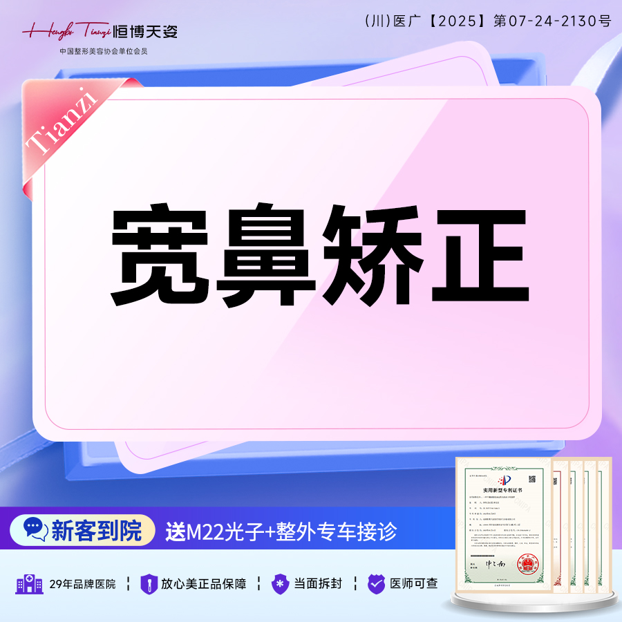 宽鼻矫正【成都@李烈】