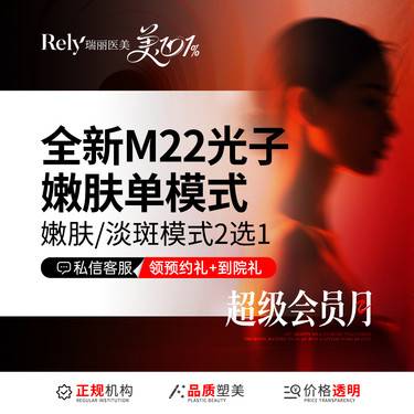 【光子嫩肤】【第七代M22王者之冠】OPT 光子嫩肤/  淡斑 模式2选1 收缩毛孔