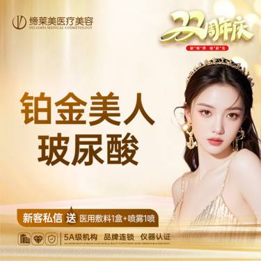 【玻尿酸】铂金美人玻尿酸 1.25ML 丰下巴/苹果肌/耳基地整形项目图片