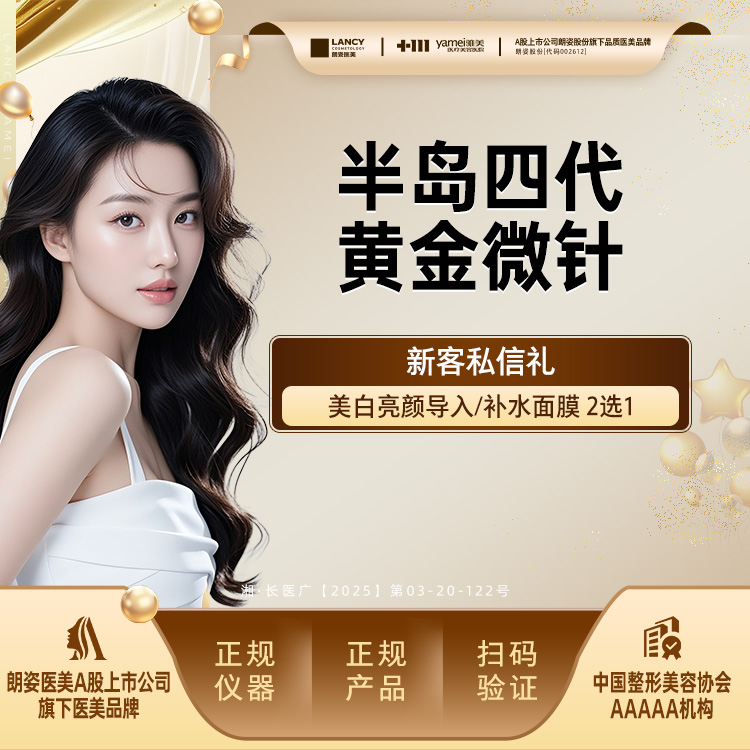 【黄金微针】半岛四代黄金微针，送博乐达水杨酸，痘痘痘坑痘印，黄金微针提亮肤色