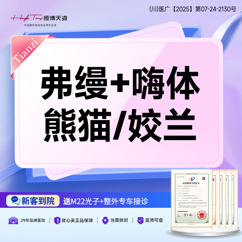 【胶原蛋白淡化黑眼圈】熬夜党看过来 弗缦胶原蛋白0.5ml 嗨体熊猫1.0 姣兰0.5 ml 2选1