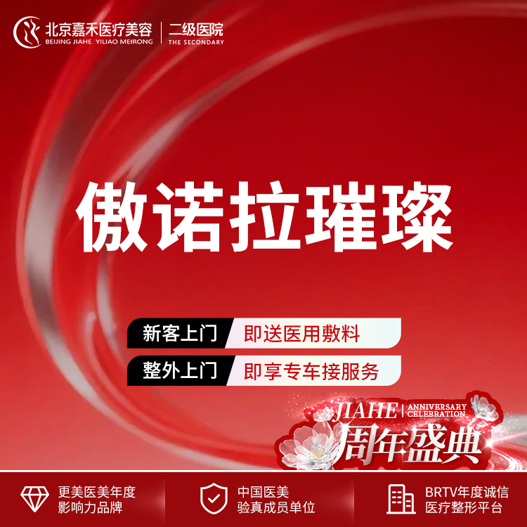 假体隆胸【北京@北京嘉禾医疗美容医院】