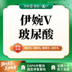 【玻尿酸下巴】伊婉 伊婉V 1ml，更美专享特惠【伊婉V1ml韩国进口玻尿酸 面部外轮廓/限新客
