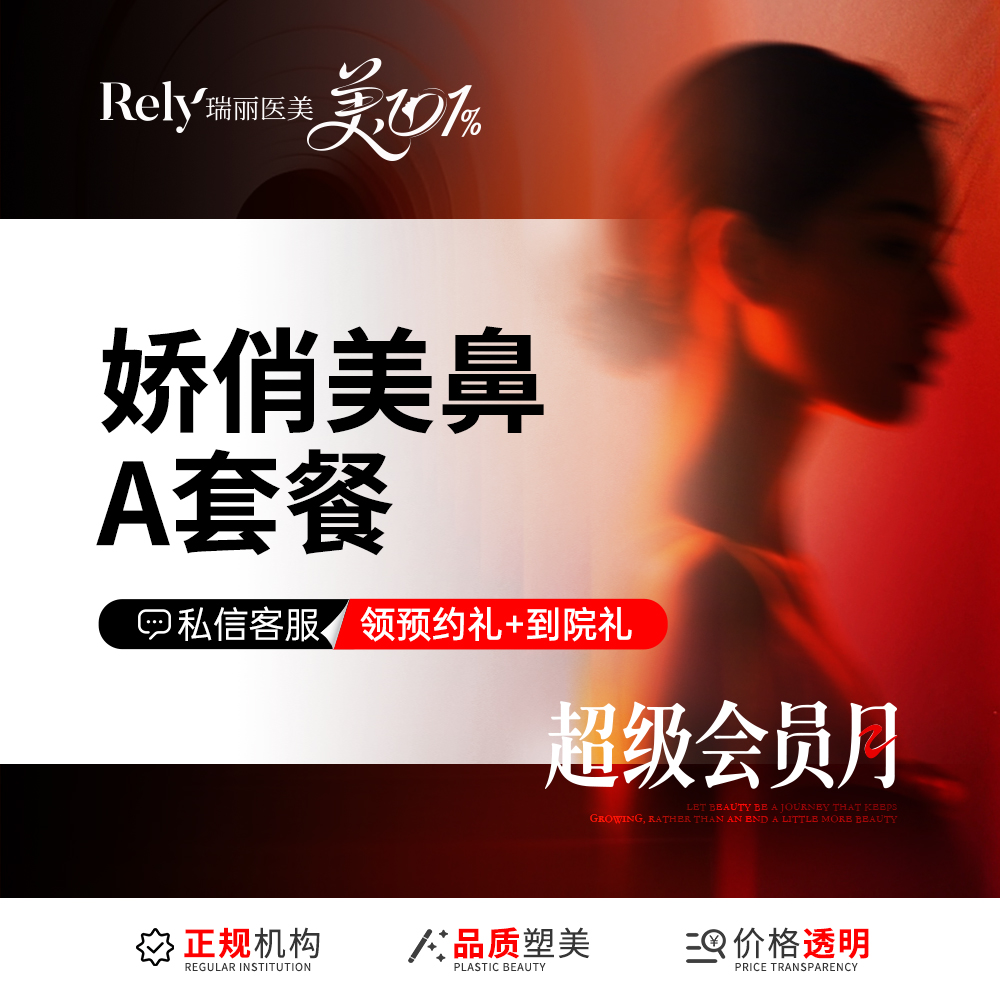 【鼻部多项】【娇俏美鼻A】韩式生科假体+单侧耳软骨 小鼻综合