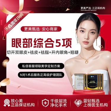 【眼部多项】【眼部综合】眼综合5项切开双眼皮丨祛皮祛脂 开内眼角 翘睫
