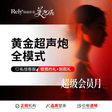【超声炮】【全模式】面部抗衰 提升 黄金超声炮  新品上架整形项目图片