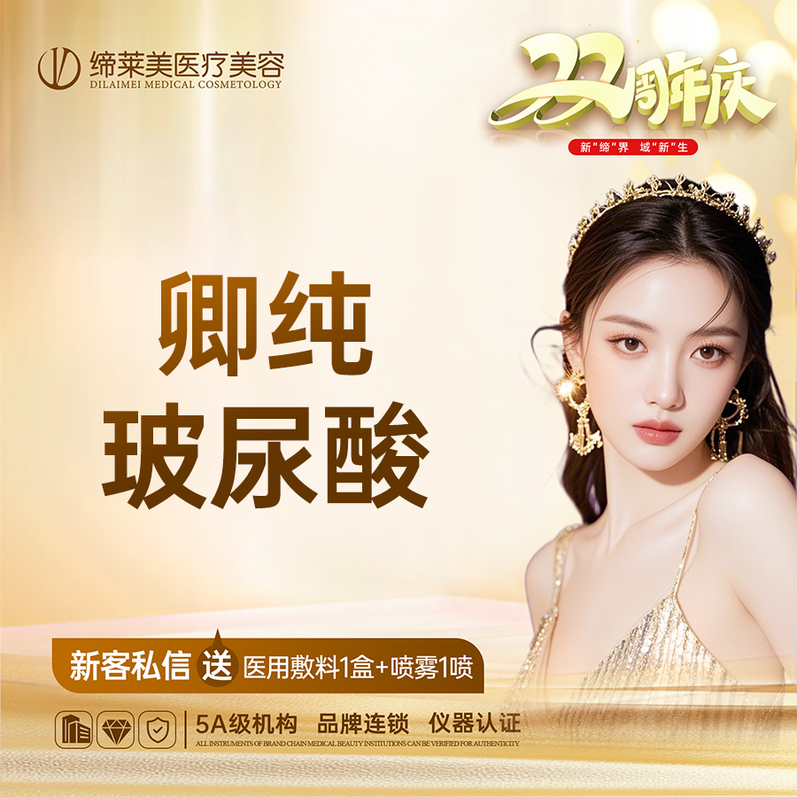 【玻尿酸】卿纯玻尿酸 填充下巴/太阳穴//面颊/测颞