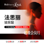 【玻尿酸导入】【新人优惠】法思丽 隆鼻或垫下巴 基础款 现场拆验 第二支恢复原价