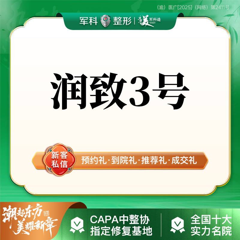 玻尿酸卧蚕【重庆@重庆军科整形美容医院】