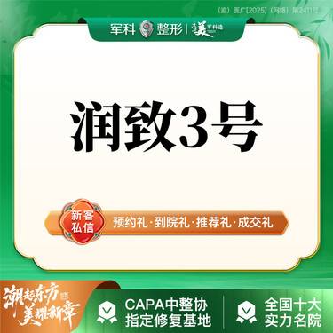 【玻尿酸】耳基底润致3号@可私信客服了解艾莉薇/公主/姣兰/苹果肌/面颊/额头/唇