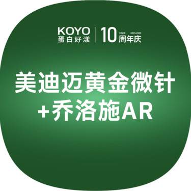 【黄金射频微针】美迪迈黄金微针（全面部）+乔洛施整形项目图片