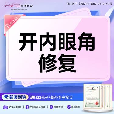 【开眼角修复】【内眼角修复】内眼角回包内眼角开过大内眼角修复