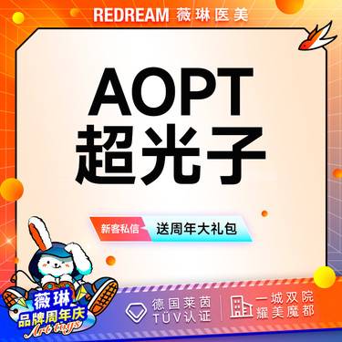 【超光子】【6次】科医人第七代M22超光子AOPT超光子嫩肤