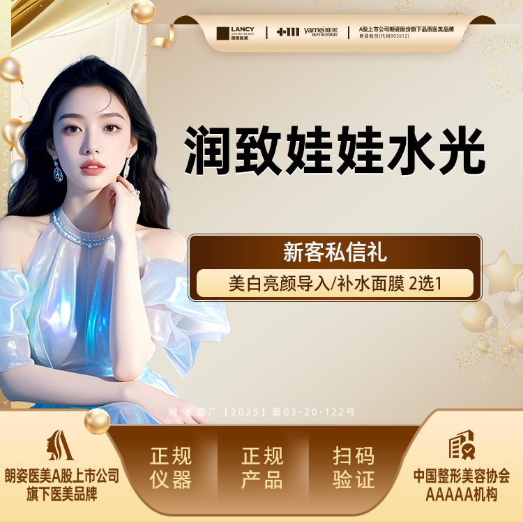 水光娃娃【长沙@长沙雅美医疗美容医院】