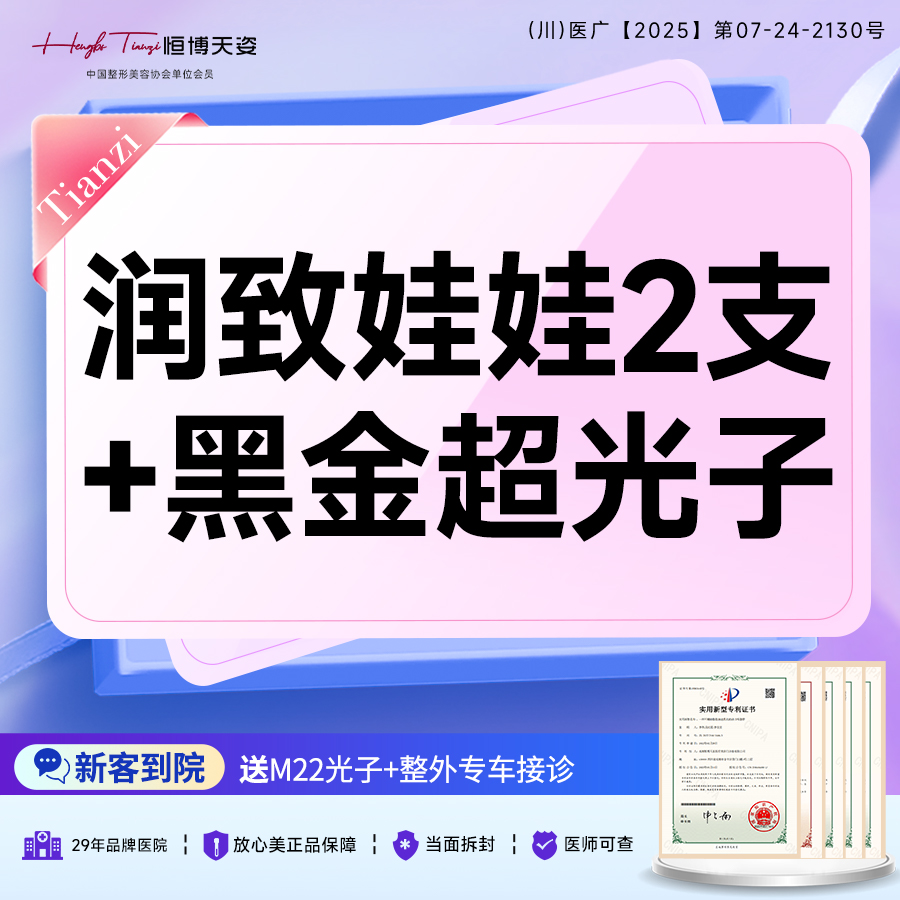 补水套餐【成都@郑靖】