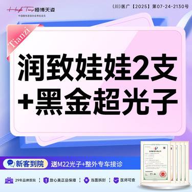 【补水套餐】润致娃娃2支+黑金超光子丨深度补水 光子嫩肤 美白提亮