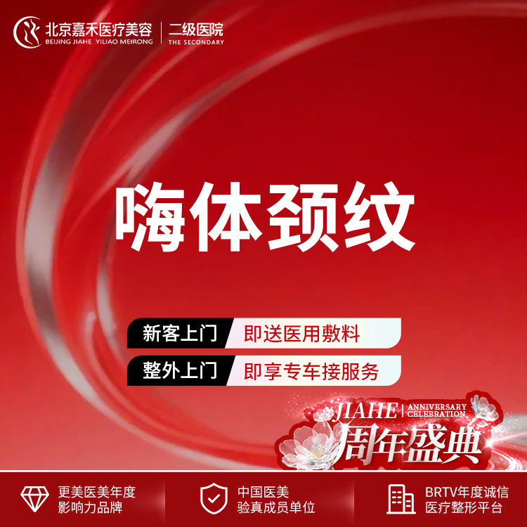 【玻尿酸颈纹】新客首单 4ml 嗨体淡化颈纹 塑造天鹅颈 