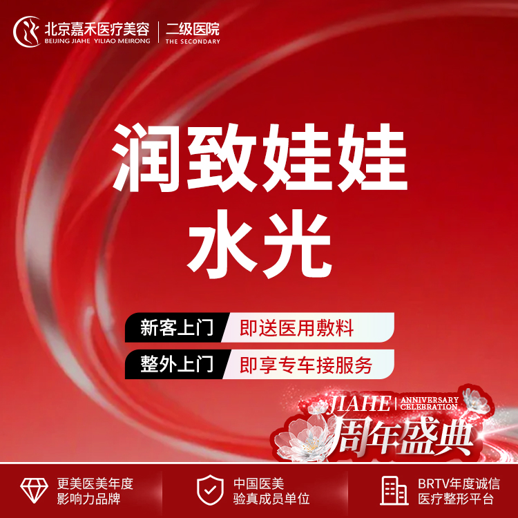 补水套餐【北京@平姗姗】