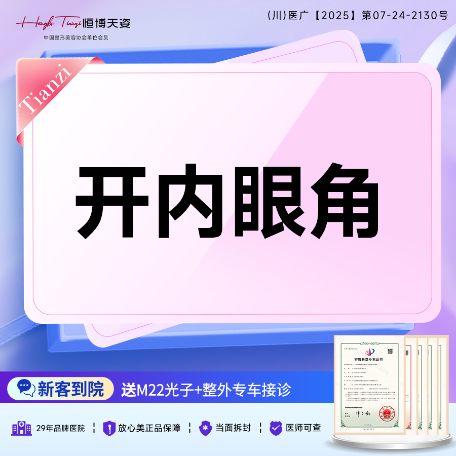 开内眼角【成都@文科】