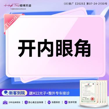 【开内眼角】内眦赘皮 调整眉眼间距