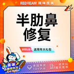 【鼻形态修复】半肋鼻修复5项 进口膨体 隆鼻失败修复 假体隆鼻