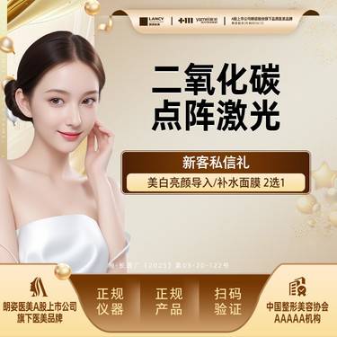 【点阵激光】CO2点阵激光全面部，二氧化碳点阵激光，皮肤美容