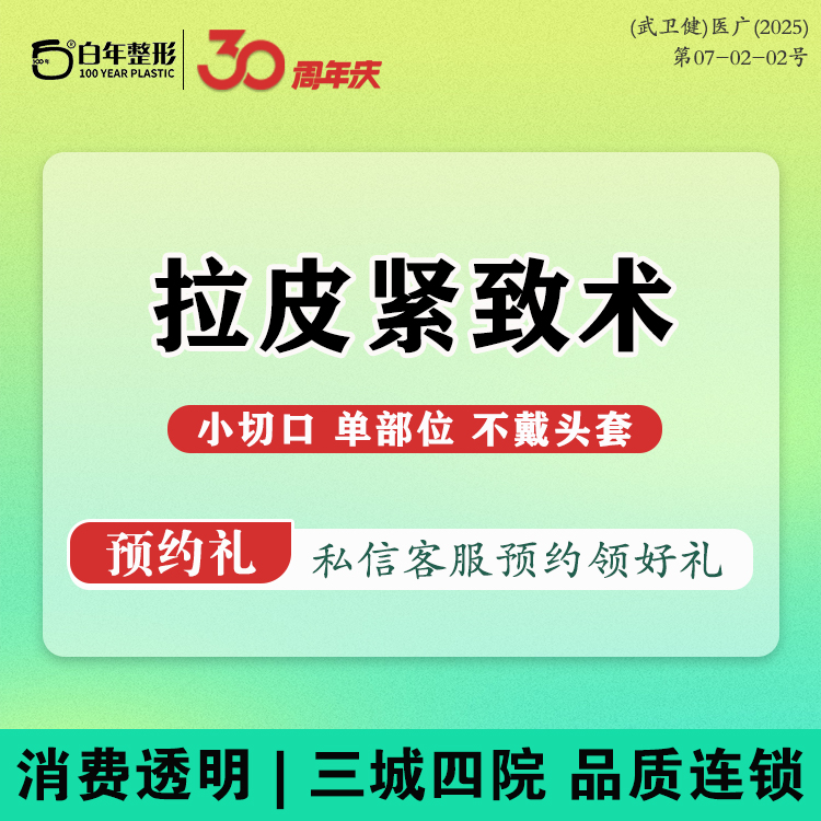 全脸整形套餐【武汉@武汉白年医疗美容门诊部】