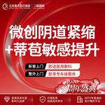 【紧缩阴道】专车接/送 微创阴道紧缩+蒂苞敏感提升  阴道紧缩 阴道紧致