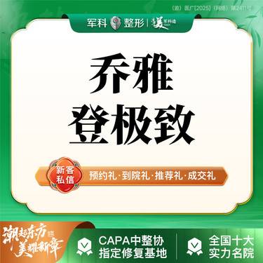 【玻尿酸】乔雅登极致/进口玻尿酸@具体部位私信客服/可了解隆鼻苹果肌外轮廓支撑等部位整形项目图片