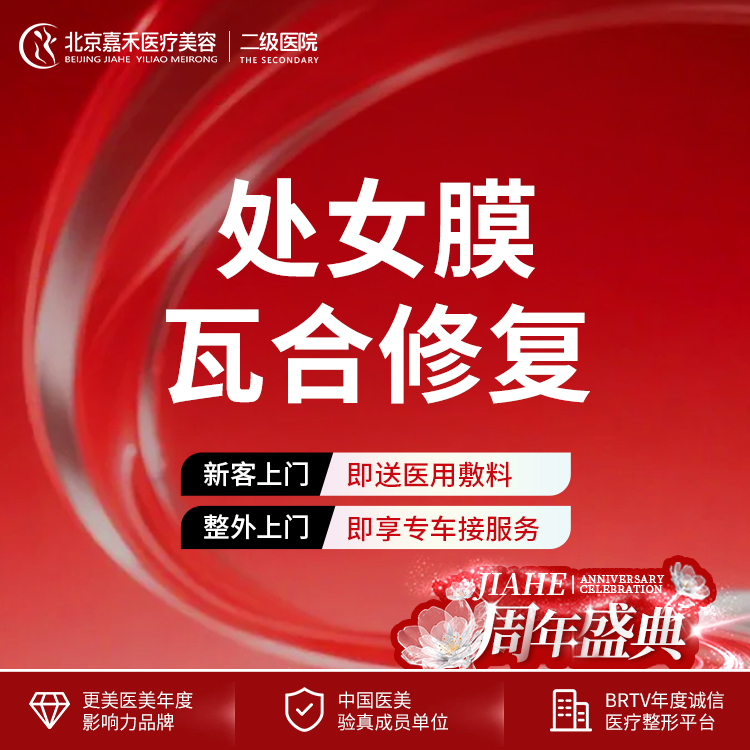 处女膜修复【北京@侯智慧】