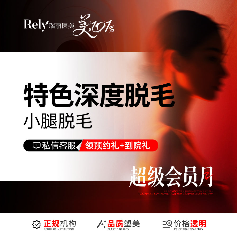 大腿脱毛【哈尔滨@黑龙江瑞丽医疗美容医院】