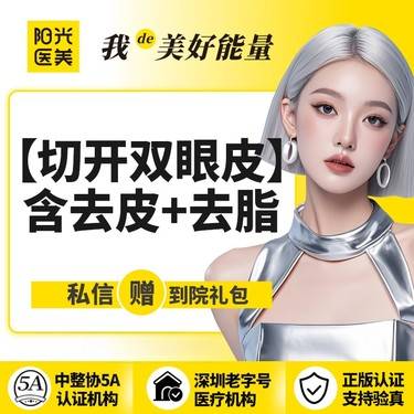【全切双眼皮】【院长级专家操刀、麻醉专家全程护航】眼部三项综合（全切重睑+去皮+去脂） 
