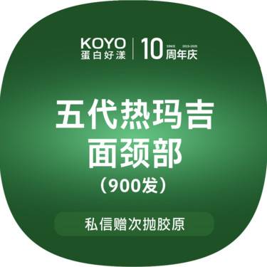 【热玛吉】五代热玛吉900发整形项目图片