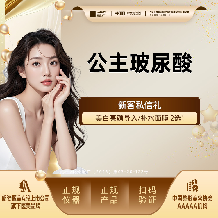 玻尿酸【长沙@长沙雅美医疗美容医院】
