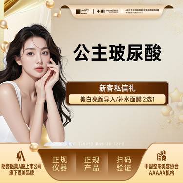 【玻尿酸】公主玻尿酸1ml，正品可验限购1次，轮廓固定，高阶气质美学整形项目图片