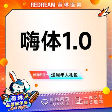 【玻尿酸黑眼圈】嗨体1.0ml淡化黑眼圈 首支